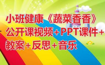 小班红绿灯公开课视频,趣味学习交通规则