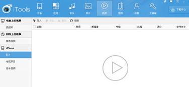 苹果视频导出到电脑